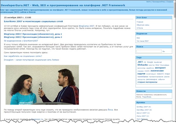 Скриншот блога DeveloperGuru.NET на CMS Community Server
