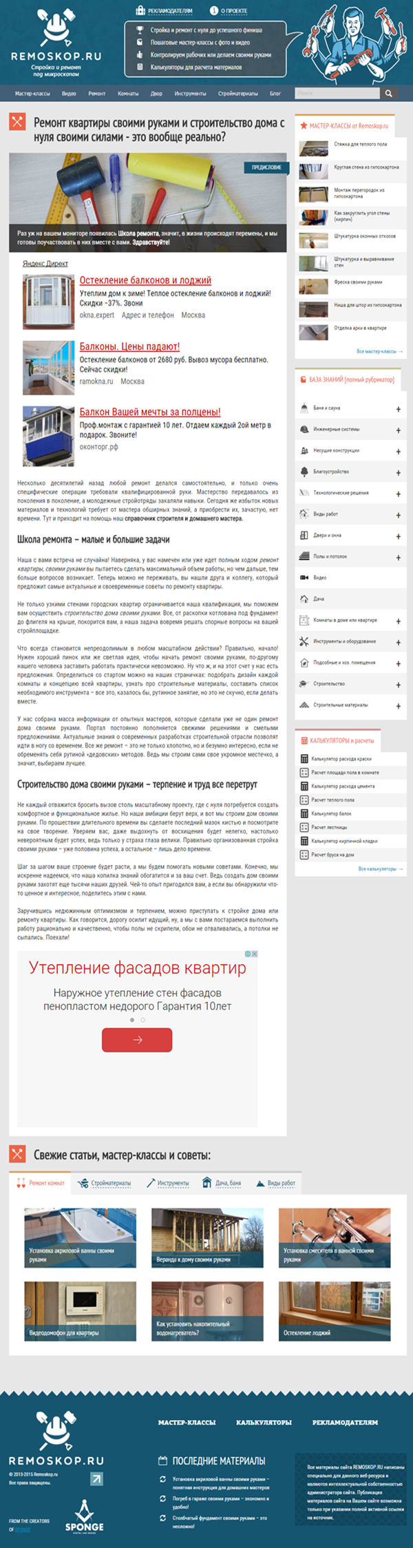 Скриншот remoskop.ru