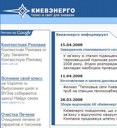 Контекстная реклама на сайте Киевэнерго